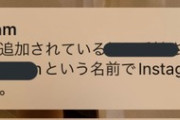ペンネームやハンネなど匿名でSNSをする時代、終わる