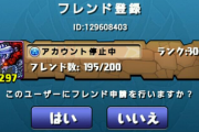 【速報】10年続けたパズドラアンインストールしたわw