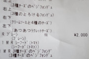 【単発】わい、ドミノピザからの鬼電が止まらない