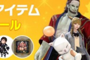 【FF14】17時より「8周年記念セール」がスタート！マウントやコスチュームセットなどのアイテムが対象に！