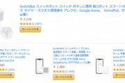 【割引】スマート家電製品が２０％OFFクーポン！