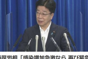 日本政府､緊急事態宣言を再発令か　加藤厚労相｢感染者が急激に増加したら出すかも｣