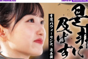 【朗報】乃木坂ヒット祈願の完全版が丸一日で16万再生で大勝利