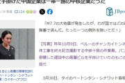 【ミャンマー地震】唯一崩壊の中国ビル、ただの中国企業ではなかったことが判明→「一帯一路の中核企業でした」参加国が震えるｗｗｗ