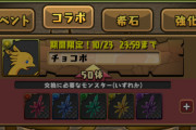 【パズドラ】全12Dで無料ガチャも4回！ちょwFFコラボやること多すぎwwww