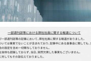 「中居正広だけに責任を負わすのか」女性トラブル騒動、局員関与を完全否定のフジテレビに糾弾