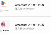 【Amazon】まさか「二段階認証」すらも突破されてしまう時代になるとは思わなかったわ‥‥これもうアカウントのセキュリティ詰みだろ?