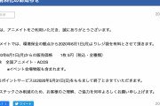 「アニメイト」レジ袋が有料化！環境保全の観点から6月より1枚5円に