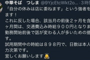 【悲報】ラーメン屋「時給1500円でもバイトが見つからないの！助けて！！」←恐ろしい求人募集見つかる