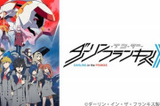 4大過大評価アニメ「ダーリンインザフランキス」「ギルティクラウン」「タクトオーパス」