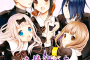 【朗報】かぐや様は告らせたい、今振り返ってみるとめちゃくちゃ綺麗に終わっていた…【漫画】