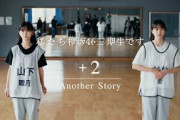 三期生ドキュメンタリー『私たち、櫻坂46三期生です』+2 Another Story