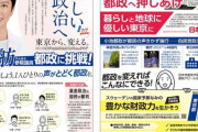 【蓮舫ビラ】共産「公約とは書いていないよ？党都委員会の立場を書いているだけです＾＾」無事取り込まれてて草