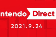 【速報】「ニンテンドーダイレクト」2021年9月24日朝7時に放送決定！！！