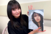 【乃木坂46】遠藤さくら お母さんの写真集見てる子供『齋藤飛鳥写真集 感想動画』さくの写真集はよ、