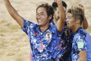 日本、W杯準決勝進出！ウルグアイを3-2撃破！ビーチサッカーW杯