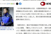 馳知事｢このような時こそ石川に来てほしい｣ 能登半島地震で宴会や宿泊施設の予約取り消し相次ぐ