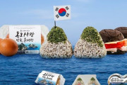 韓国の大手コンビニ、独島を形をしたおにぎりやサンドイッチを発売して話題に…収益金の一部は独島守護活動に寄付