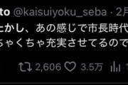 【衝撃】河村たかし、ただのキモいジジイかと思いきや福祉に熱心で障害者の交通費を全て無料にしていた