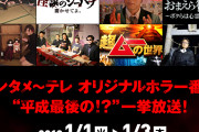 【謎】「ホラーゲーム」は今も盛況なのに「ホラー番組」は何故か衰退した謎wwwwww