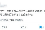 業界コンサルさんがマルハン新宿東宝ビル店の包丁男騒動を投稿した人物に対し『果物ナイフ携帯して凸るかな』と物騒な発言をして物議