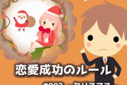 好きじゃない人からクリスマスに誘われたらどうする？