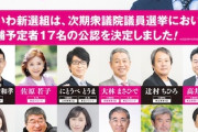 【試される信者】れいわ新選組、衆院選に向け“憂国の志士”が続々と集結ｗｗｗｗｗｗｗ立憲幹部に対抗馬擁立へ