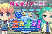 【SANYO】YouTube新企画さんよん始動！機種にまつわる情報などをお届けするエンタメ系コンテンツ