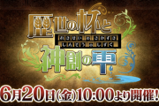 【パズドラ】歴世ガチャ2は最低26体！イラストから性能を予想してみた
