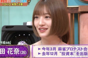 ・・・おや！？ 久々にテレビ生出演した中田花奈のようすが・・・！