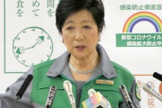 小池都知事「来週の4連休はコロナ対策にとって、重要な期間。都県境をまたぐ移動や不要不急の外出を控えて」