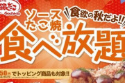 【事前予約開始】『銀だこ』食べ放題実施決定！きたああああああああ