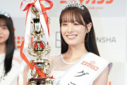 【画像】今年の「ミスマガジン」が決まるも、全体的にお●ぱいが足りないと話題に