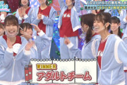 【日向坂46】アダルトチームが最後にガチで勝ちにいった理由w