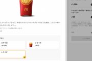 ワイ「マックデリバリーでも頼むか…規定金額に足りない…サイドでポテト頼むか」→520円