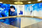 羽田空港の雪肌精×羽生結弦の広告が「青く発光しててすごく綺麗」と話題に！ モノレールの国内線第一ターミナル駅の南口改札内…