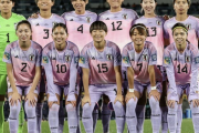 女子サッカー　中国紙「醜い日本サッカー。暗黙の了解だ」「スポーツを完全に汚した」　なでしこジャパンに激怒