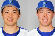 DeNA櫻井周斗と松本隆之介投手、支配下復帰！貴重な中継ぎ左腕として期待