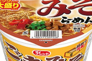 【1,189円】大黒ビック ごまみそらーめん×12個が値下げ特価。1個あたり99円に！