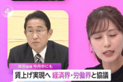 岸田総理「私が先頭に立って賃上げを進める！?」