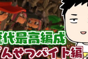社築のスプラ3、でんせつ600うおおおおおおおおおおお