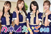 【乃木坂46】ついにこの番組も『未公開集』放送へ・・・