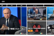 【速報】バレないと思ったか！立憲民主党議員がロシア国営メディアに出演判明「ウクライナ支援の理由ない」「ロシアが悪はあり得ない」