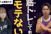 【悲報】ワイ、筋トレしまくってるのに一切モテない