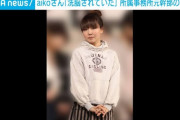 歌手のaikoさん「洗脳されていました」　所属事務所の元取締役の裁判で
