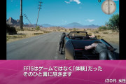 【朗報】FF15がNHKのFF総選挙で10位。アンチの工作虚しくやはり人気作であることが証明されるｗ