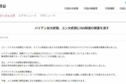 韓国大統領室からリリースが出た！ 尹大統領への「バイデン大統領の親書」 計148秒でインフレ削減法について協議したという内容