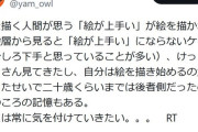 【悲報】絵師「絵描きが思う『絵がうまい』が、描かない人間から見ると『下手』になるケースが多々ある」ﾄﾞﾝｯ