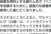 コンドームを忘れたため尿道を瞬間接着剤で塞いだ男性(25)、多臓器不全で死亡