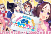 ウマ娘未実装「金子」「シルク」「ロード」「ダノン」「マイネル」「オメガ」「ミッキー」「小田切」
